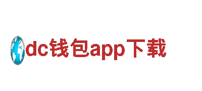 dc钱包app下载清洁环保公司-专注环保保洁服务